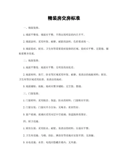 精装房交房标准