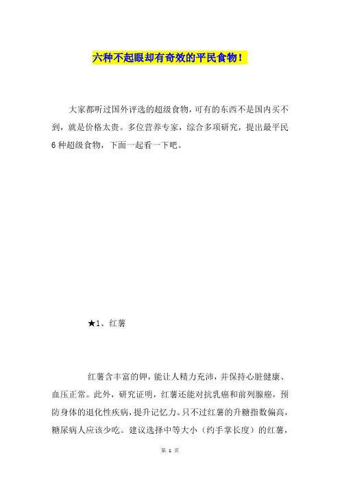 六种不起眼却有奇效的平民食物!