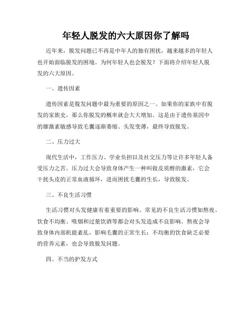 年轻人脱发的六大原因你了解吗