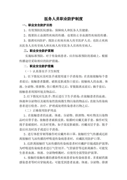职业防护制度