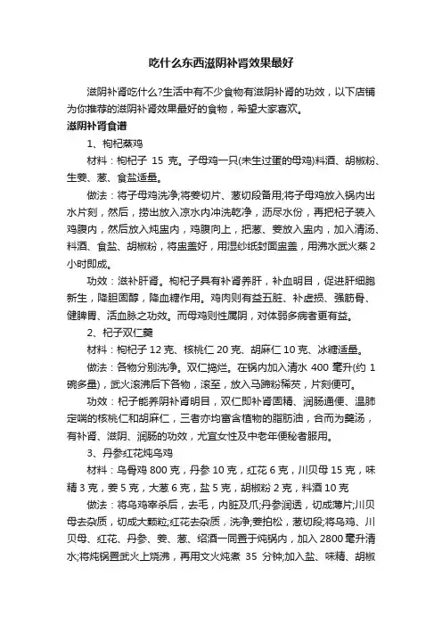 吃什么东西滋阴补肾效果最好
