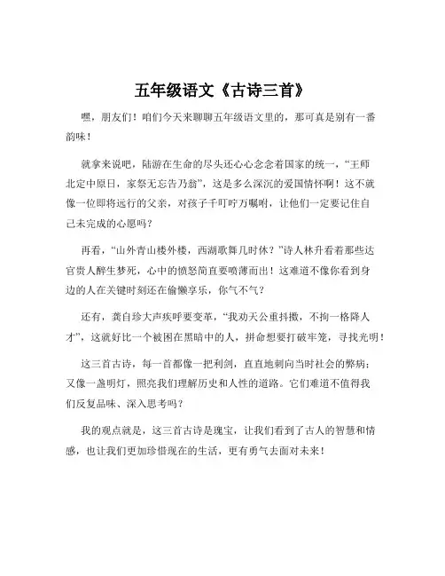五年级语文《古诗三首》