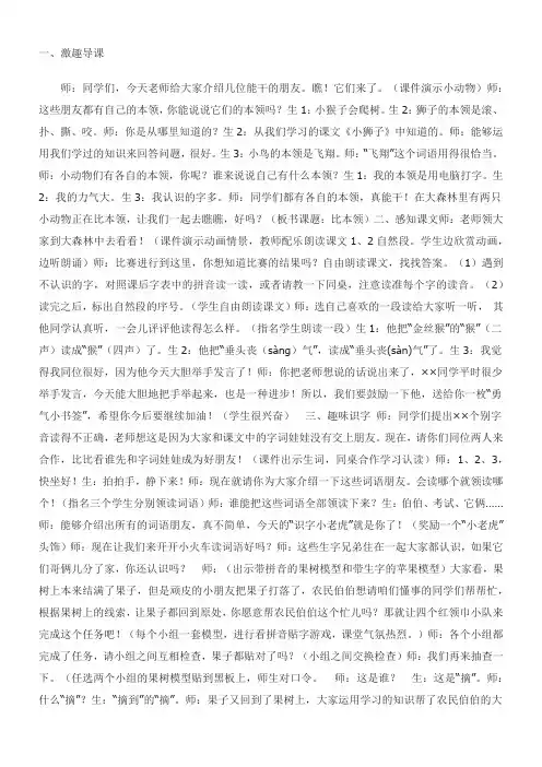 小学语文北师大二年级下册10 动脑筋狮子和兔子教案