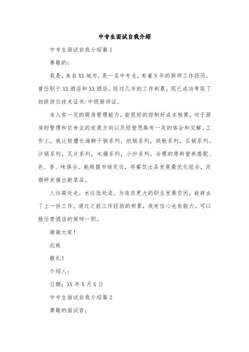 中专生面试自我介绍