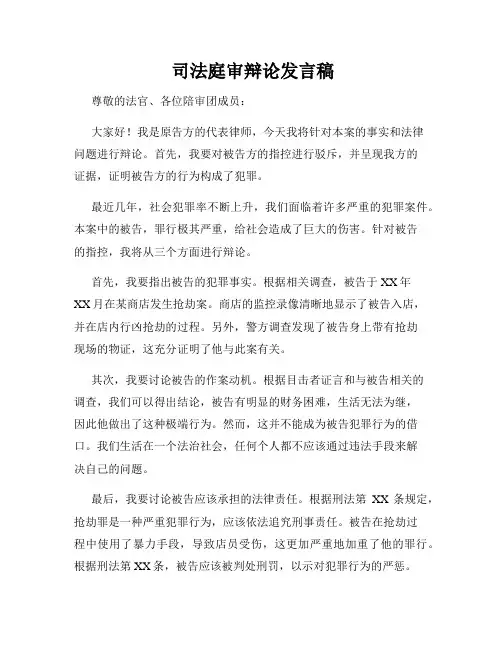  司法庭审辩论发言稿