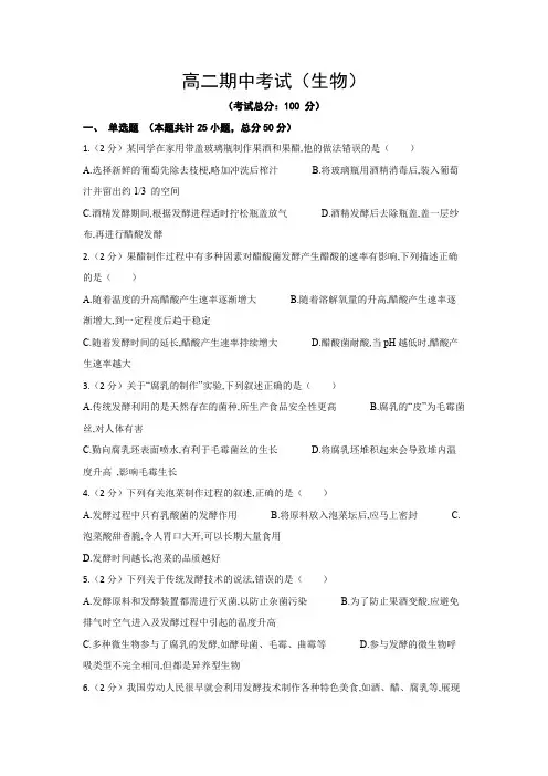 高二上学期期中考试(生物)试题含答案