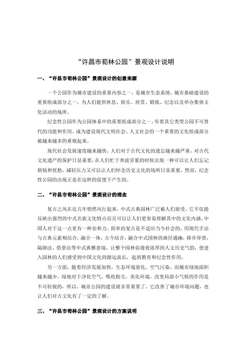 荀林公园设计说明
