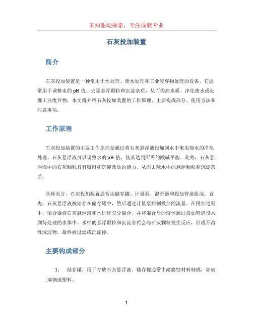 石灰投加装置