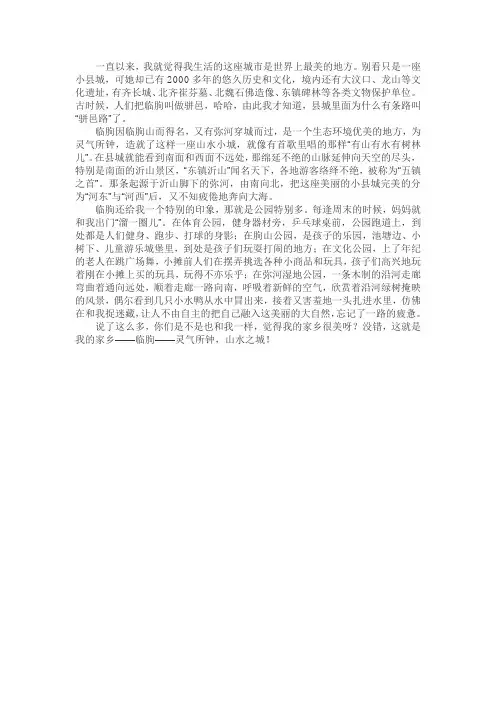 我的家乡临朐作文600字