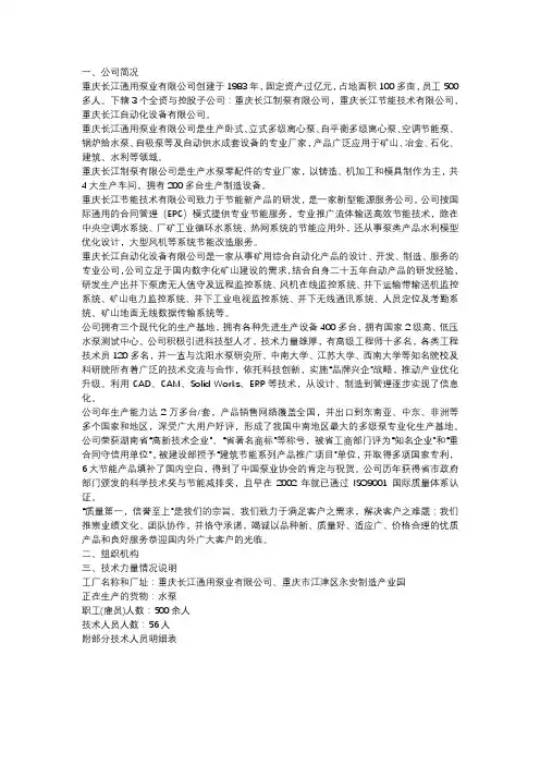 公司简介文本内容