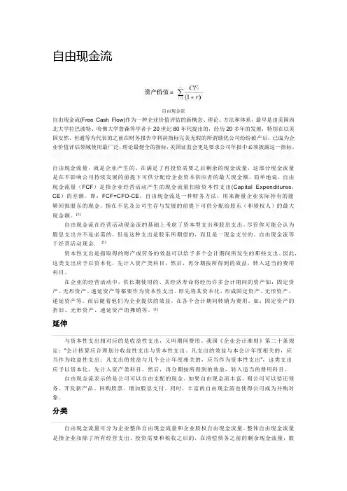 自由现金流