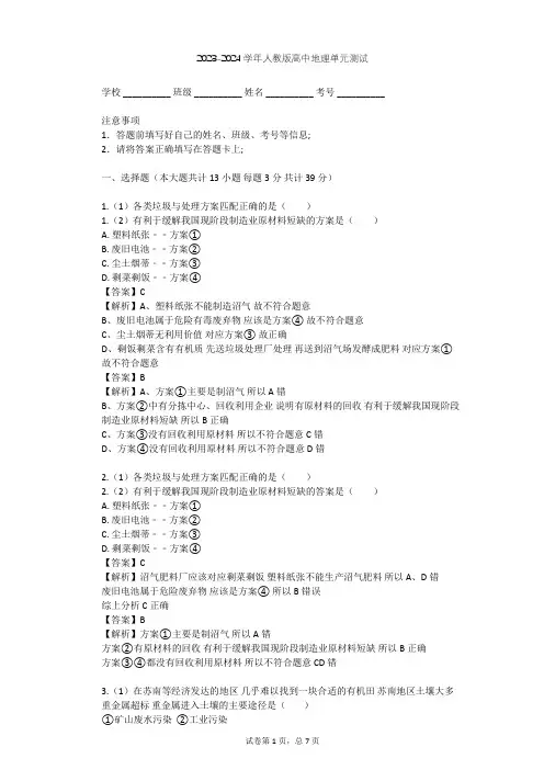 2023-2024学年高中地理人教版选修6第2章 环境污染与防治单元测试(含答案解析)