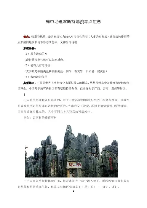 高中地理喀斯特地貌考点汇总