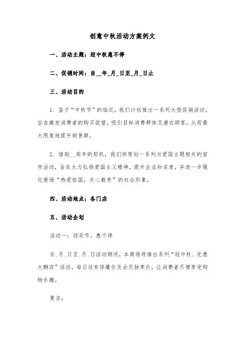 创意中秋活动方案例文（五篇）