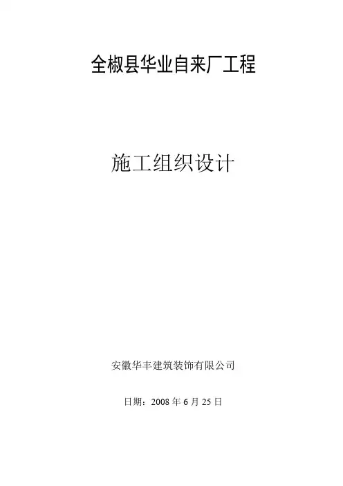水厂技术标