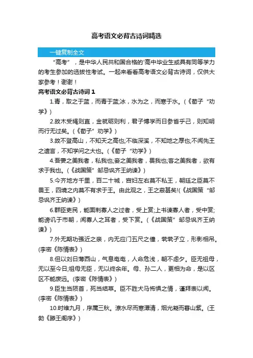 高考语文必背古诗词精选