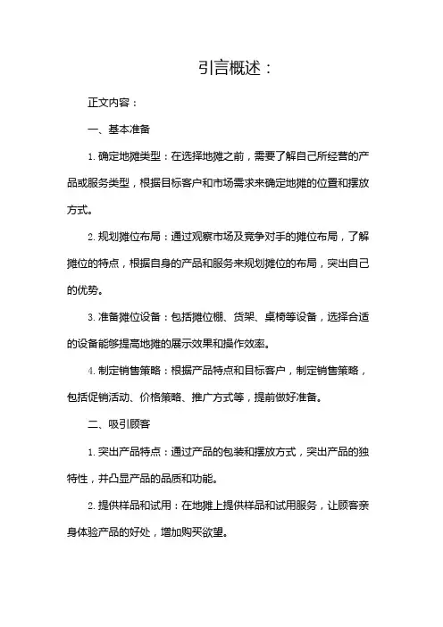 地摊营销策划方案摆地摊的营销方案