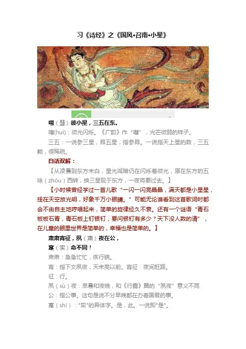 习《诗经》之《国风·召南·小星》