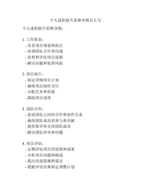 个人述职报告思维导图怎么写