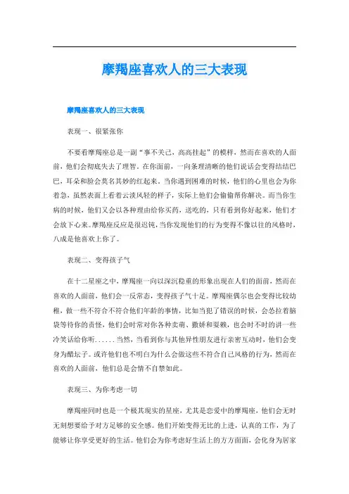 摩羯座喜欢人的三大表现