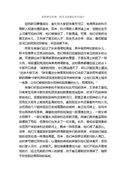 希腊神话故事：阿耳戈英雄们在归途中