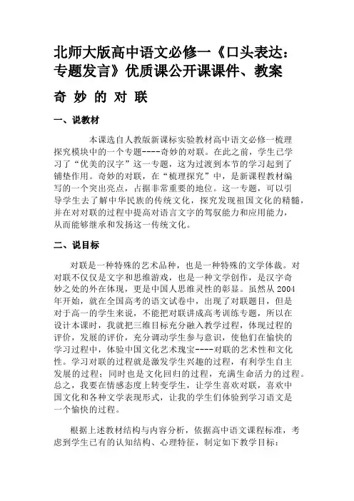 北师大版高中语文必修一《口头表达：专题发言》优质课公开课课件、教案