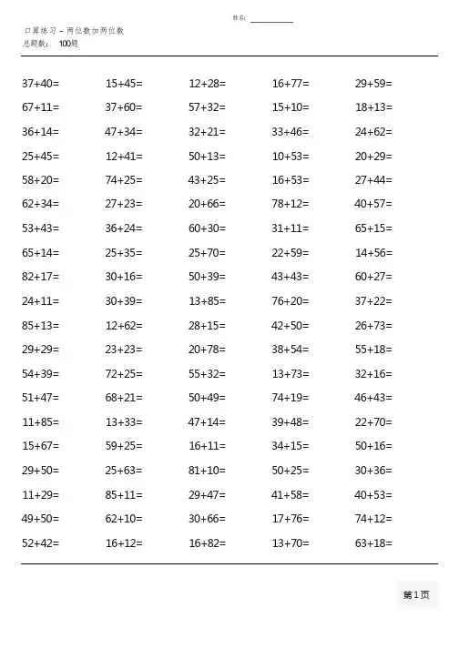 三年级上册100道口算题大全(各类齐全 )