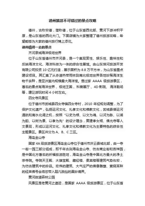德州旅游不可错过的景点攻略
