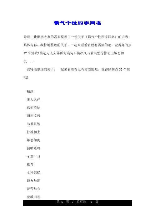 霸气个性四字网名
