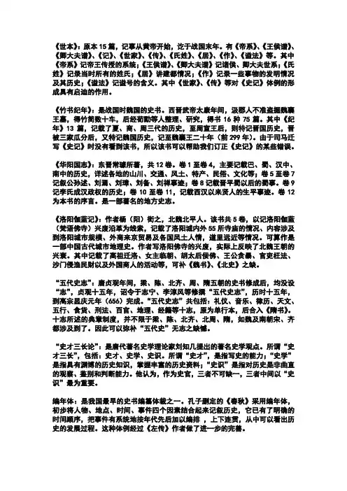 (完整word版)中国史学史期末考试要点详解