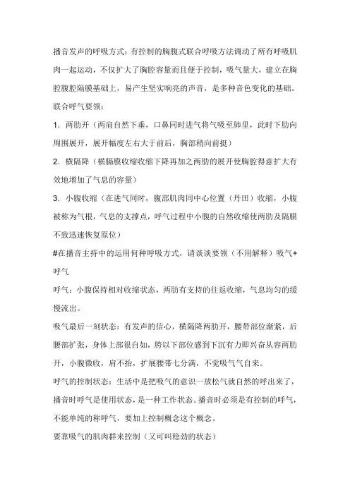播音主持 发声练习