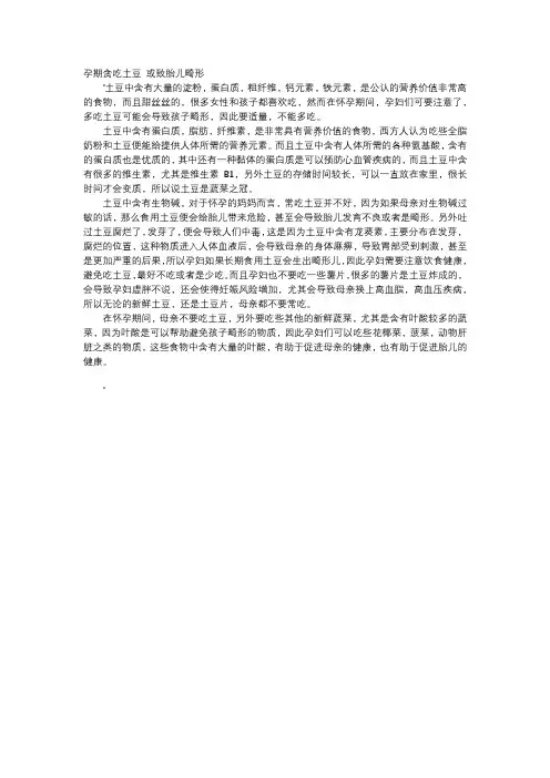 育儿知识-孕期贪吃土豆 或致胎儿畸形