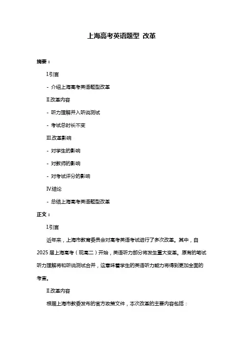 上海高考英语题型 改革
