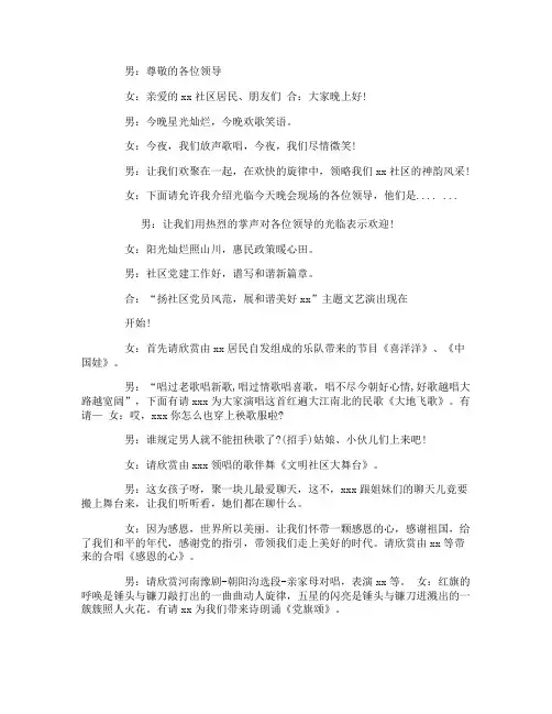 社区文艺演出主持词开场白及结束语