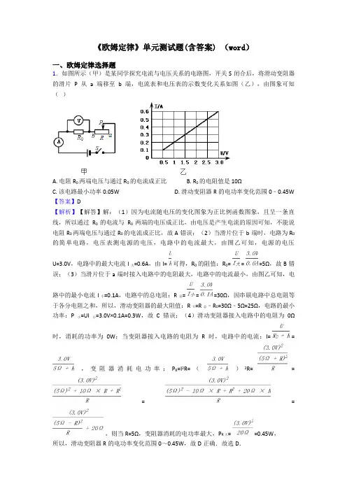 《欧姆定律》单元测试题(含答案) (word)