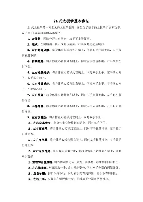 24式太极拳基本步法