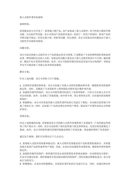 嵌入式软件著作权案例