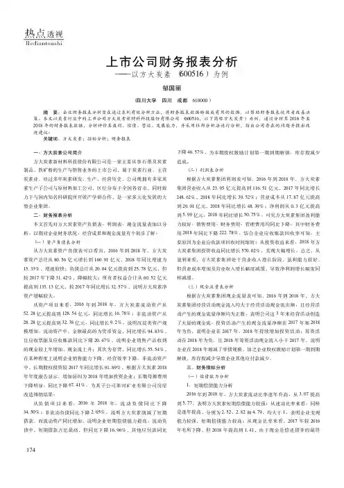 上市公司财务报表分析——以方大炭素(600516)为例