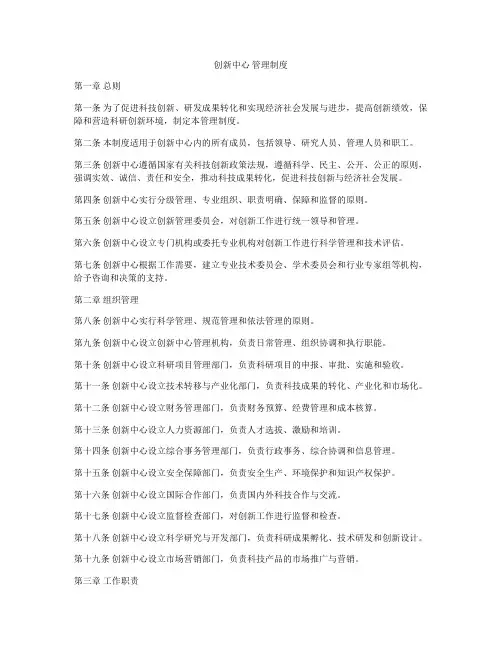 创新中心 管理制度