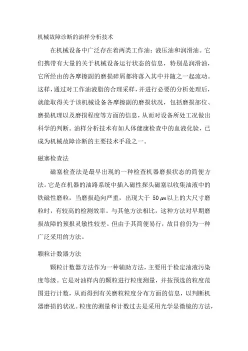 机械制造与自动化《油样分析技术教案》