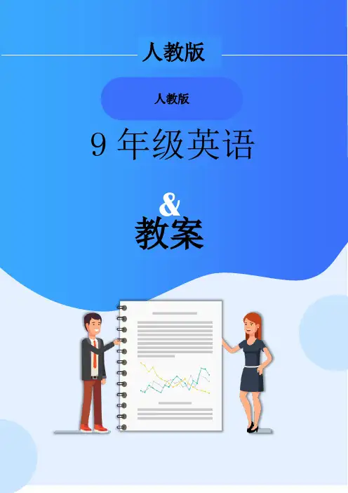 人教版新目标九年级英语第五单元教案 (2)