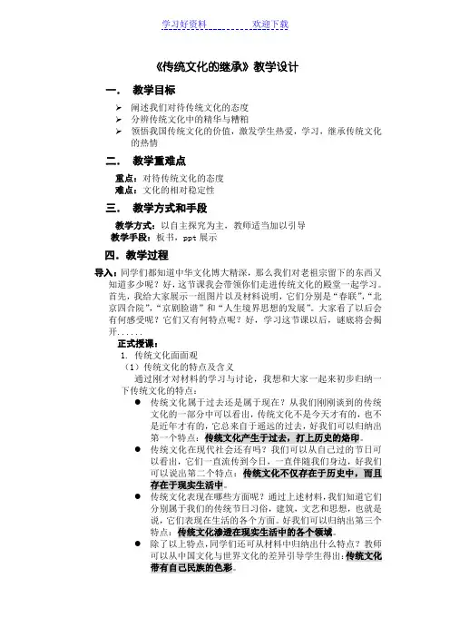 《传统文化的继承》教学设计 