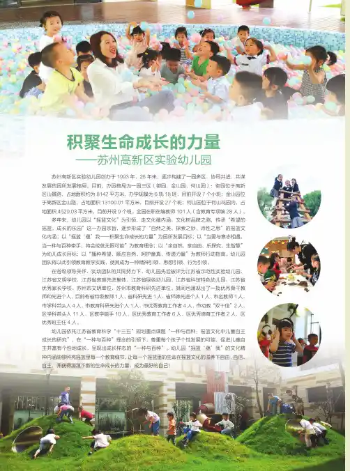 积聚生命成长的力量——苏州高新区实验幼儿园