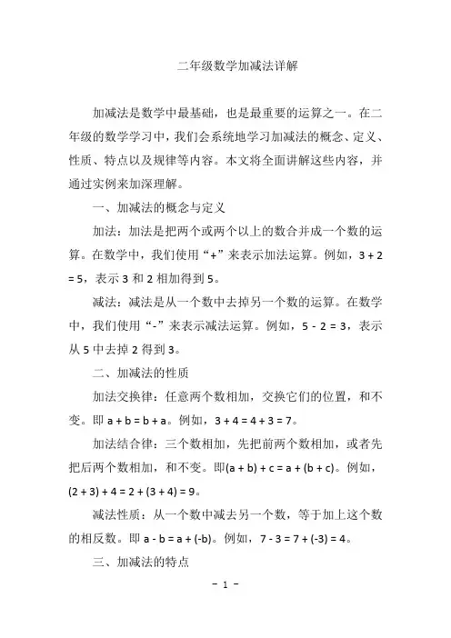 二年级数学加减法详解