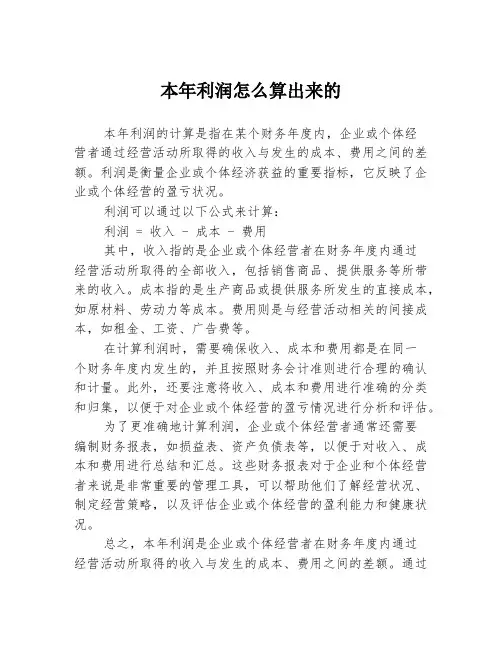 本年利润怎么算出来的
