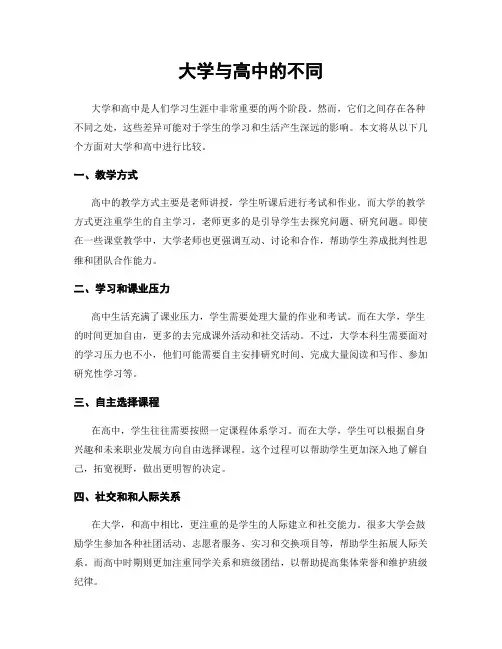 大学与高中的不同