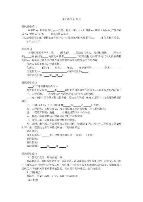 委托函范文单位