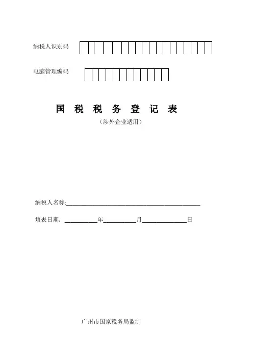 纳税人识别码