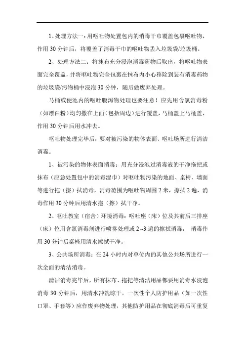 幼儿园呕吐物处理消毒流程