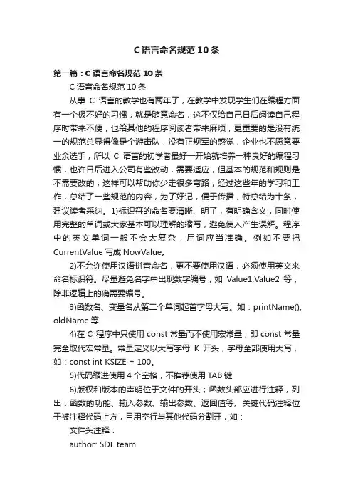 C语言命名规范10条